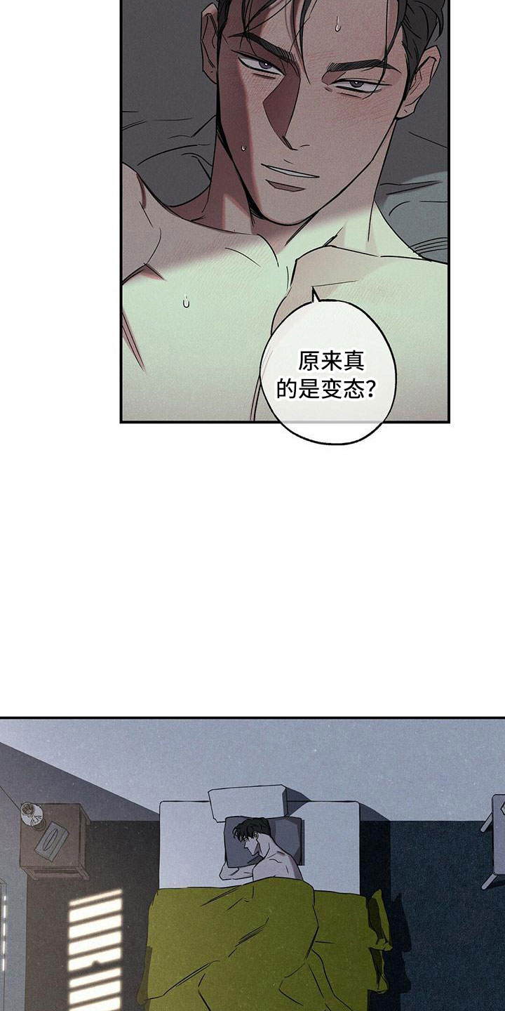 狂沙肆虐的意思漫画,第6章：呓梦1图