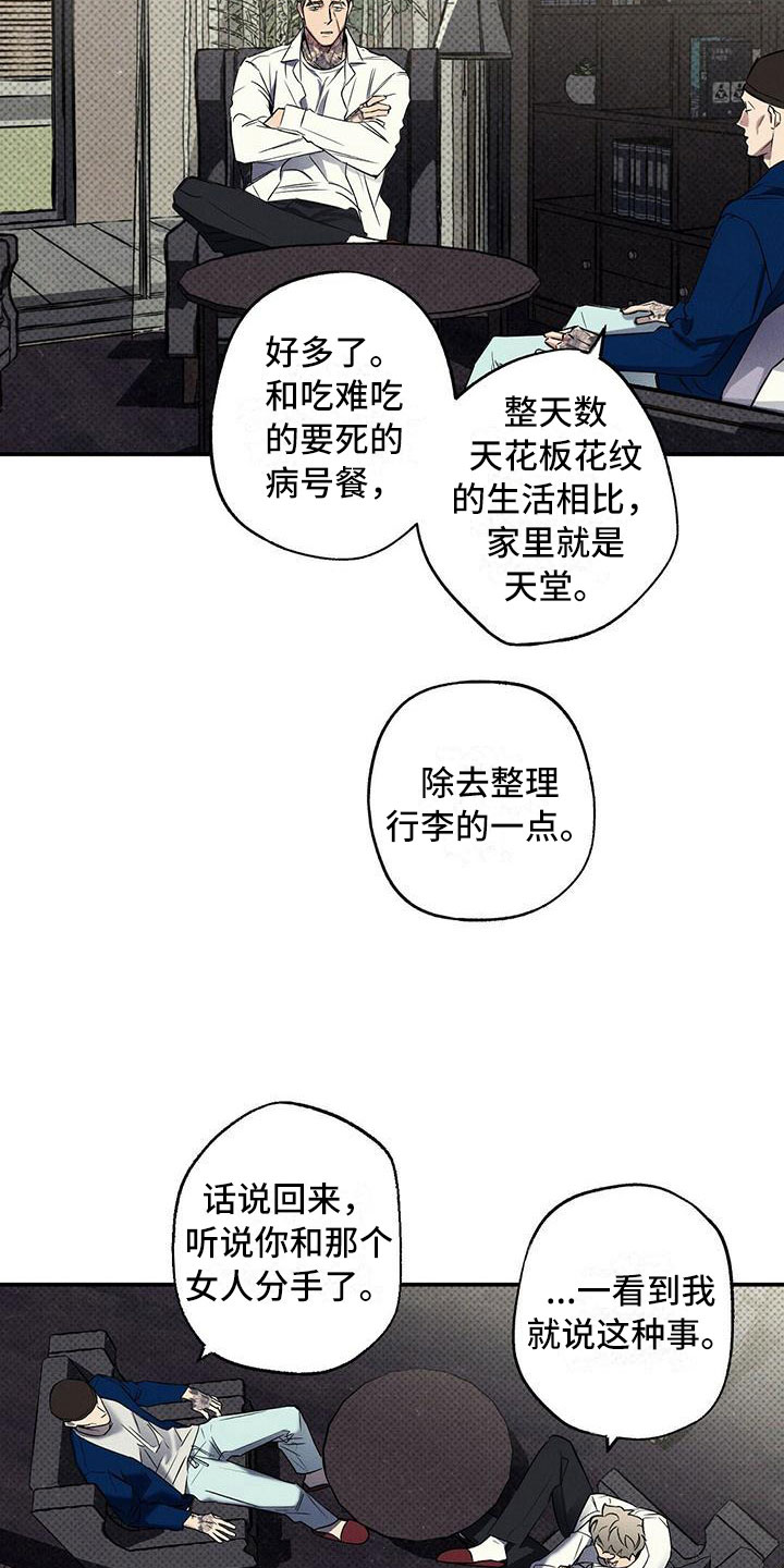 狂沙风暴漫画,第13章：不像你了1图