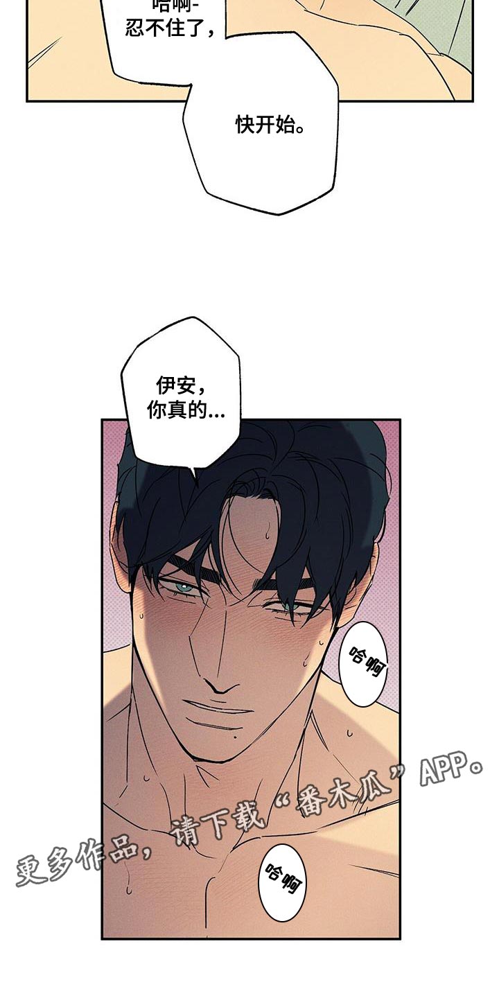 狂沙圣殿漫画,第73章：再次尝试1图