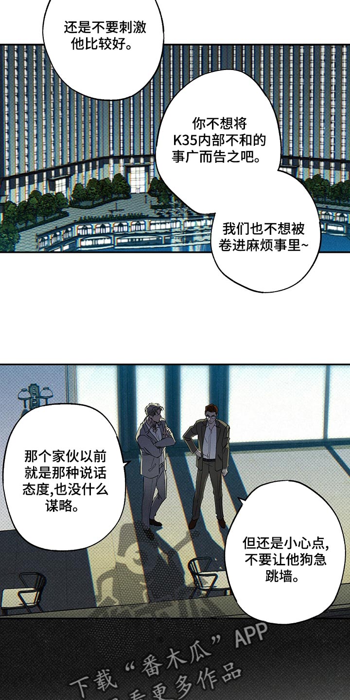 狂沙肆虐韩漫漫画,第24章：有趣的朋友2图