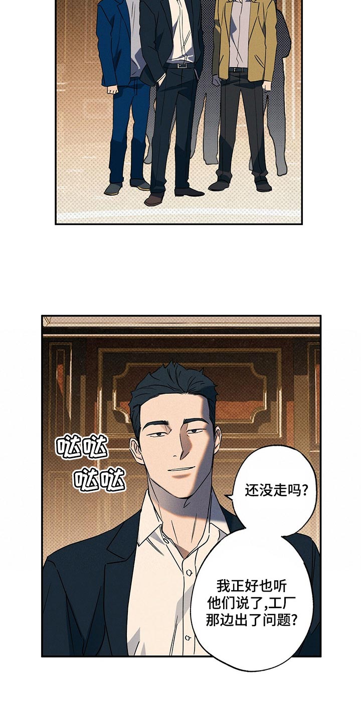 狂沙肆虐韩漫漫画,第24章：有趣的朋友2图