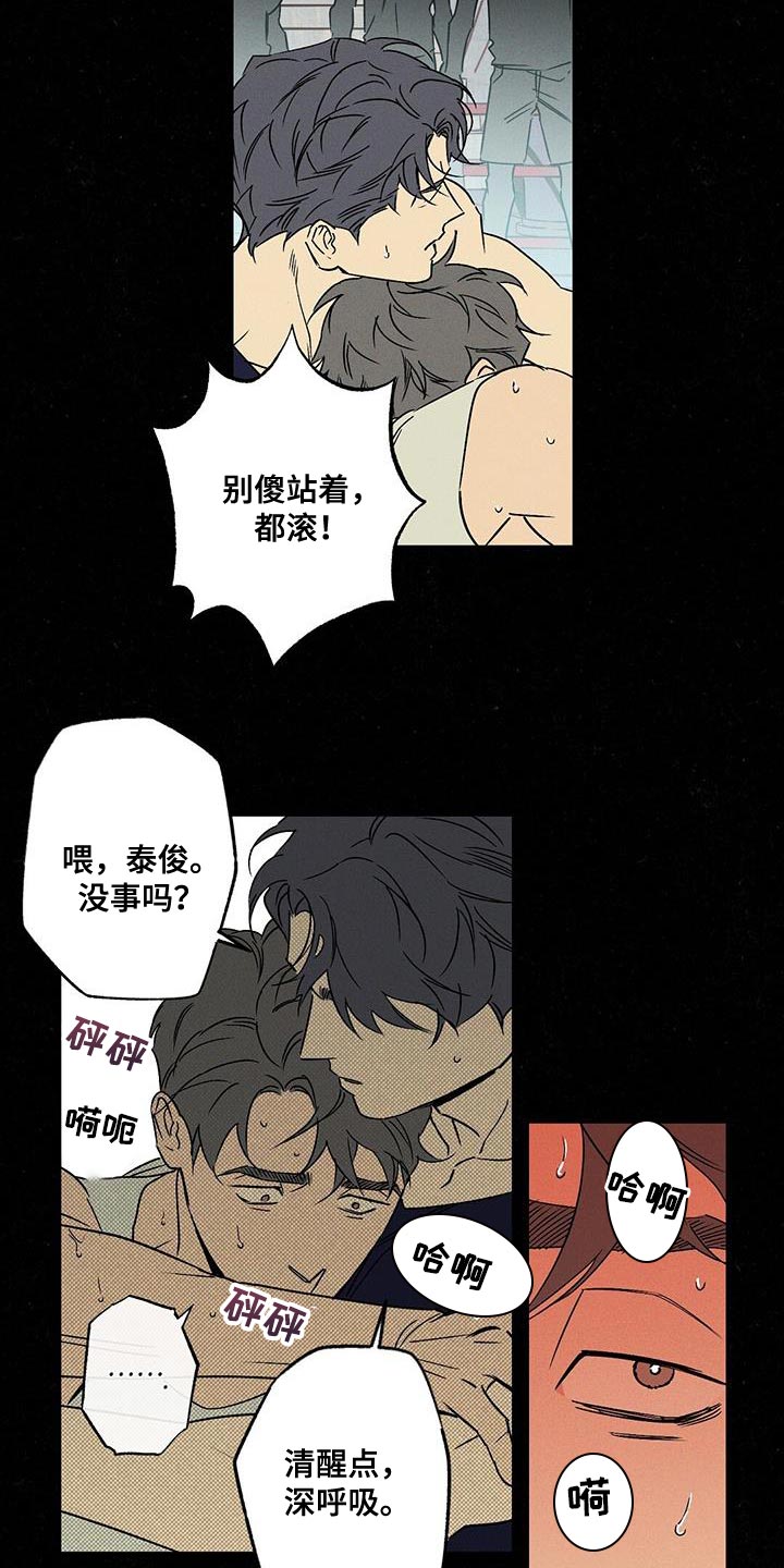 狂沙肆虐的意思漫画,第54章：从一开始就是我的2图