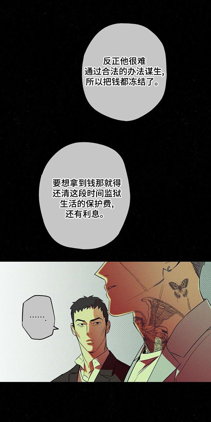 狂沙肆虐漫画61话漫画,第29章：不可以就那样走了1图