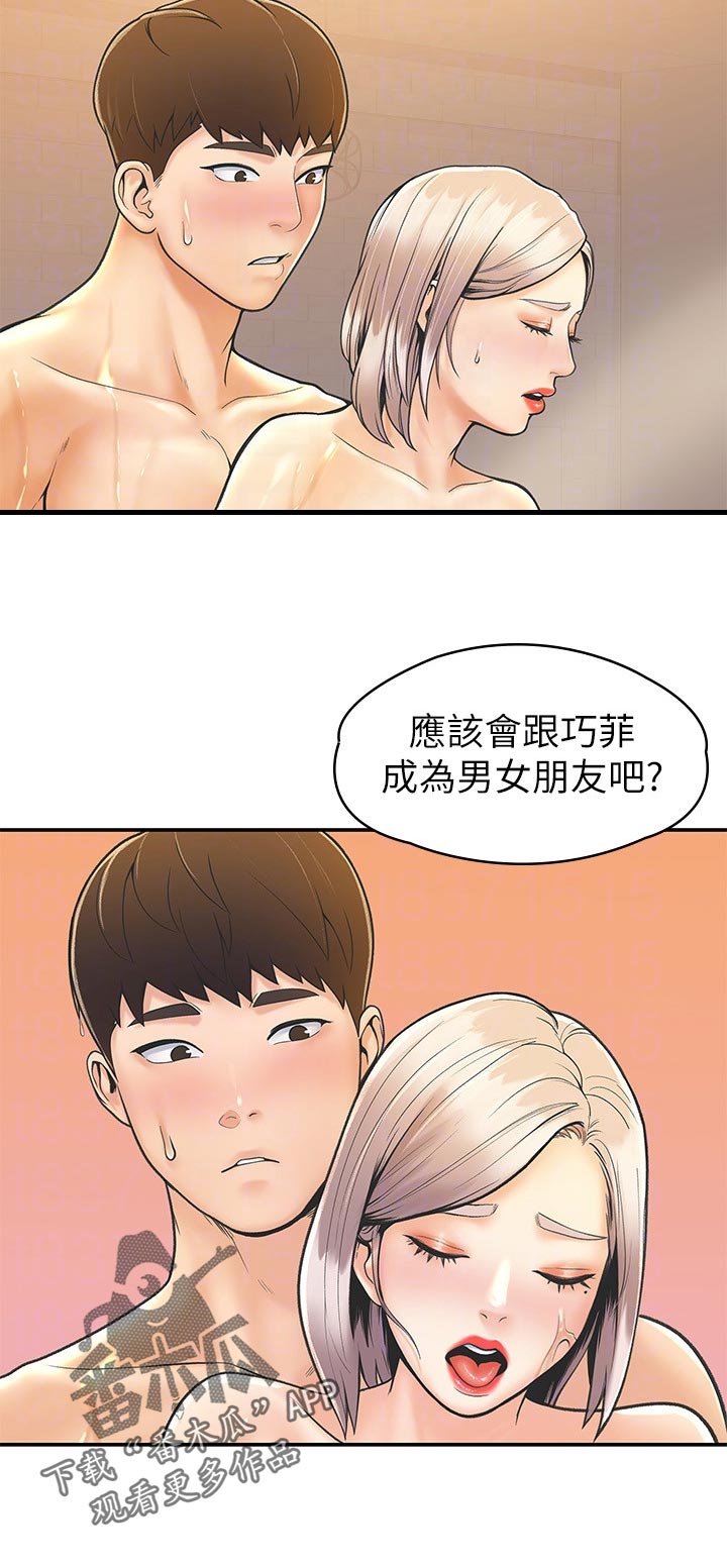 神雕一哥漫画,第46章：回答2图