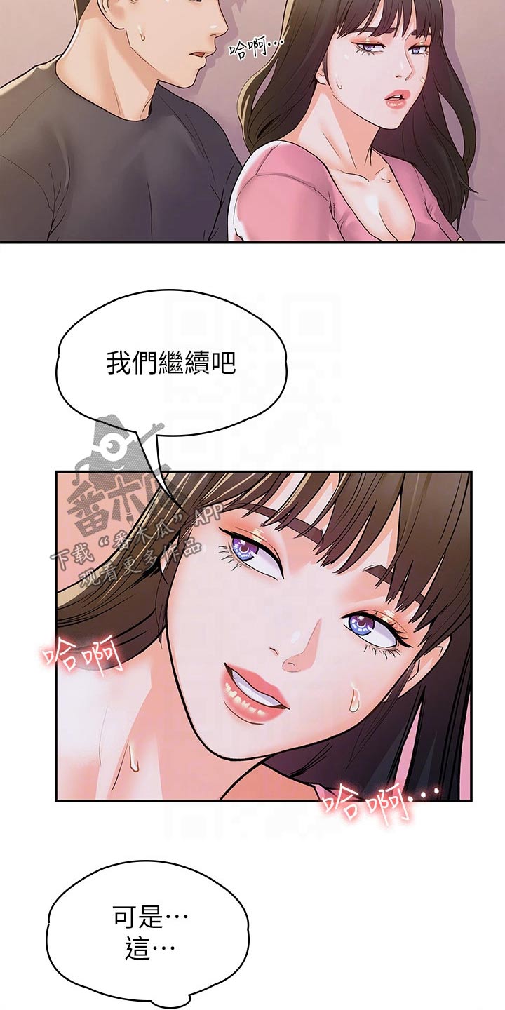 神雕侠侣全集音频漫画,第112章：表态2图