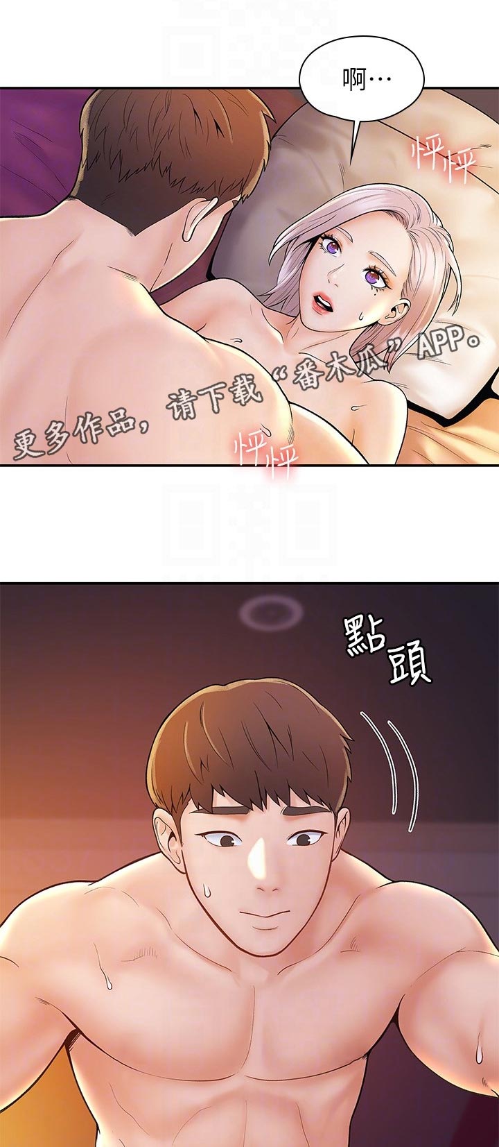 神雕英雄之义侠萧石下载漫画,第44章：忽视的感觉1图