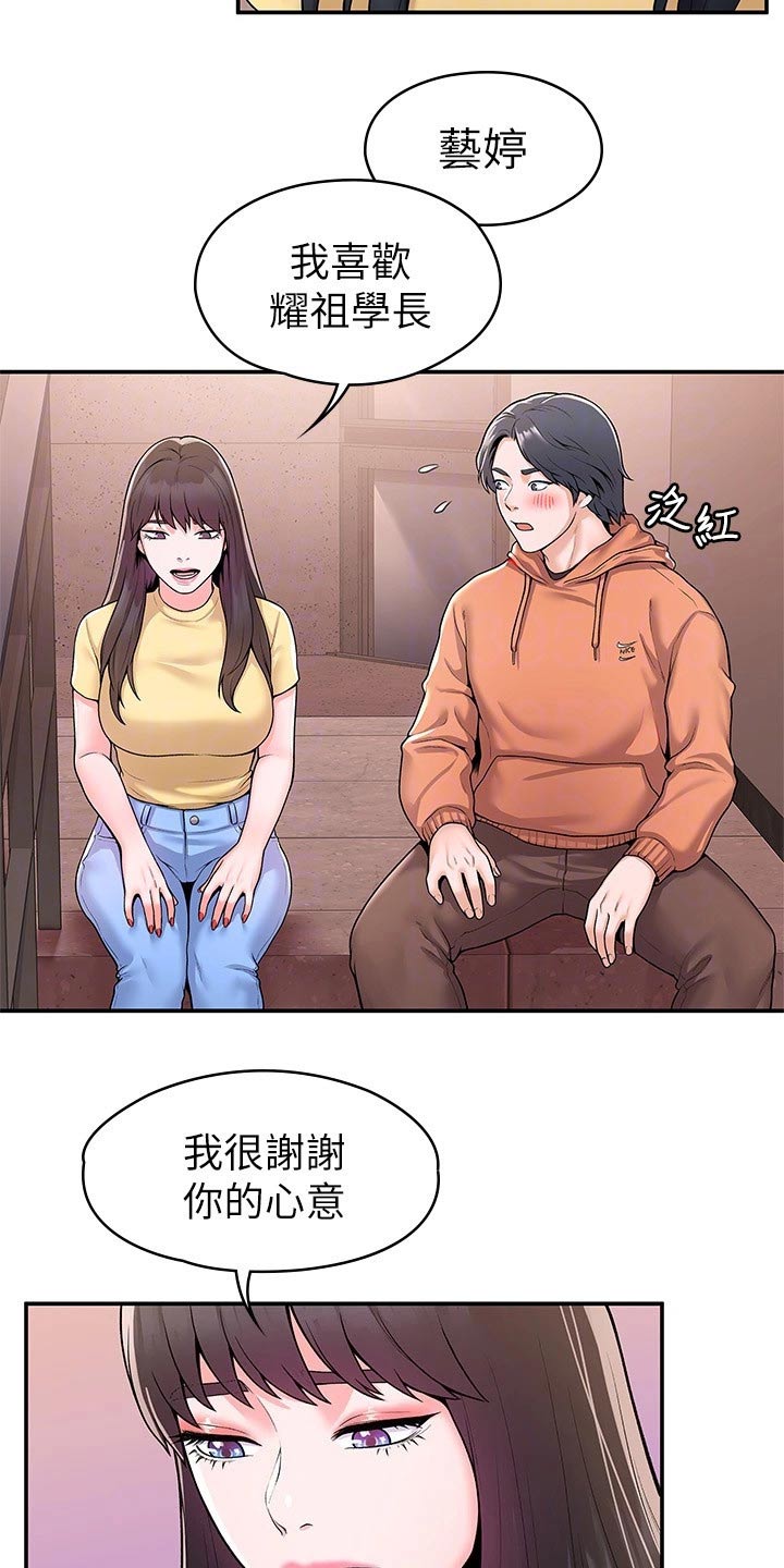 神雕英雄之义侠萧石下载漫画,第95章：不小心2图