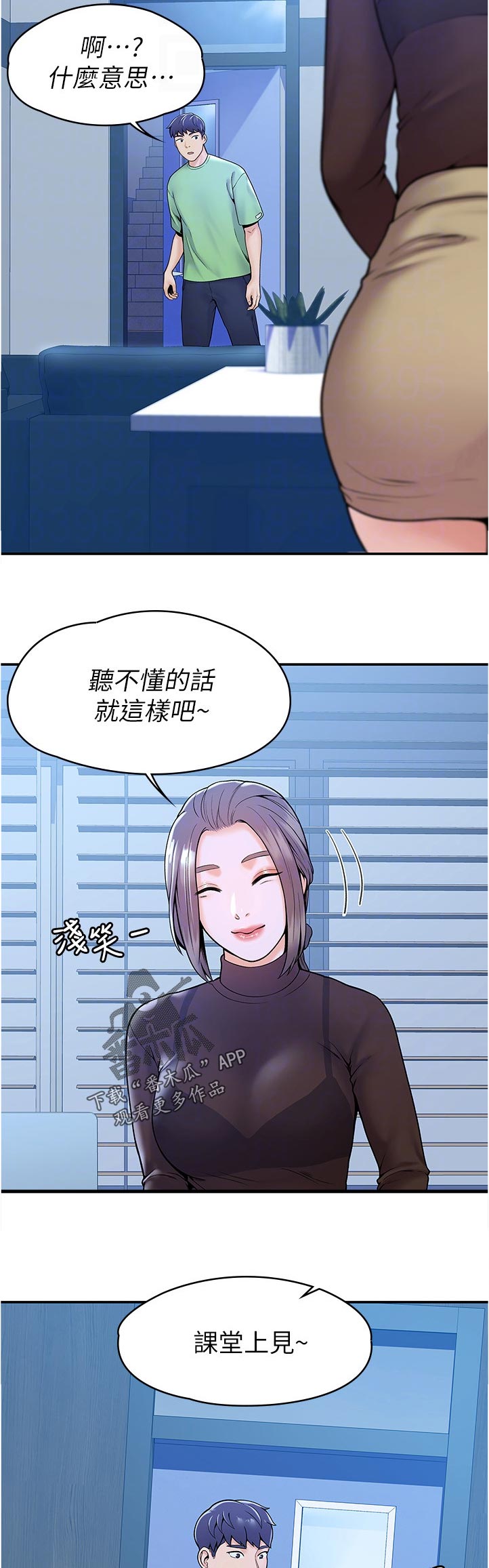 神雕一哥漫画,第57章：等价交换2图