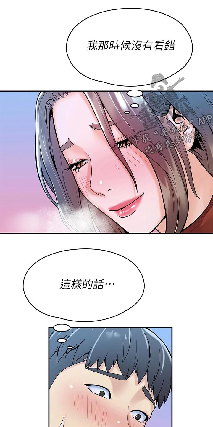 神雕英雄传2024最新版本漫画,第69章：不知所措2图