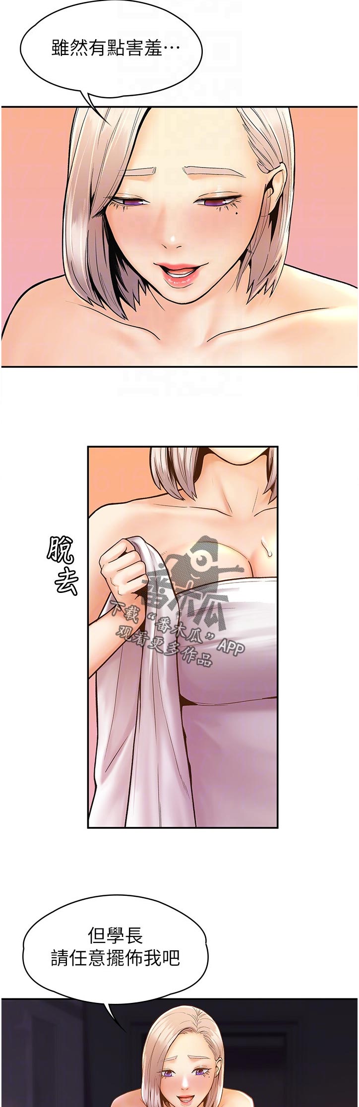 神雕英雄传侠之大者漫画,第43章：担心我吗1图