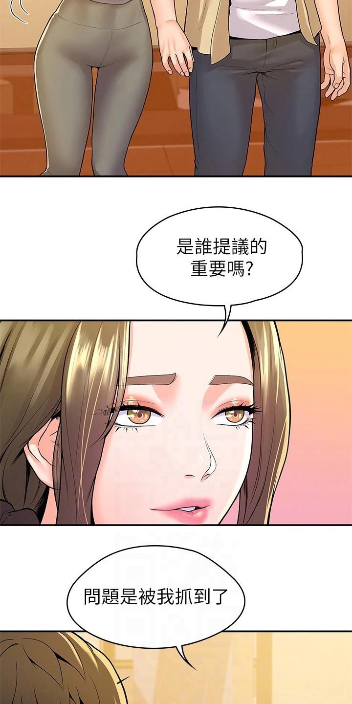 神雕一哥什么意思漫画,第88章：处罚1图