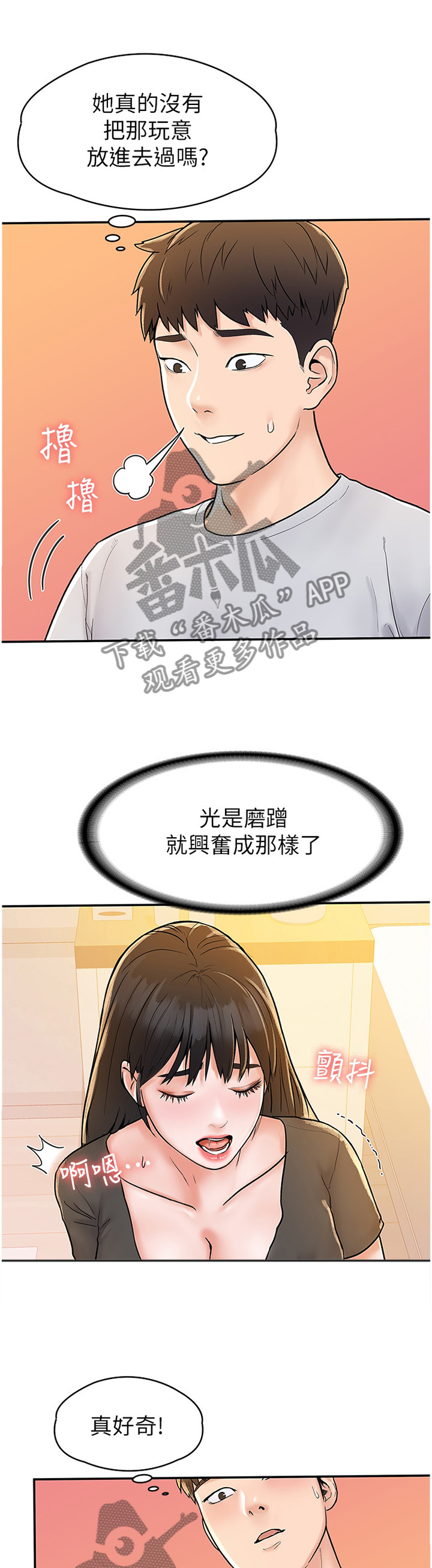 神雕一哥什么意思漫画,第28章：我想要你2图