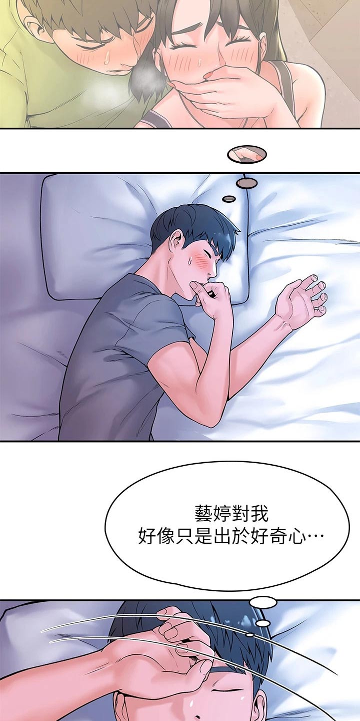 神雕一哥什么意思漫画,第67章：烦恼2图