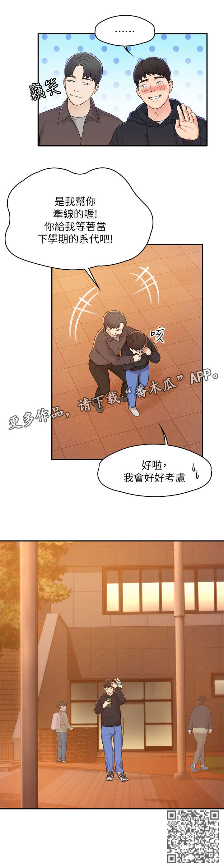 神雕一共多少版本漫画,第4章：学妹1图