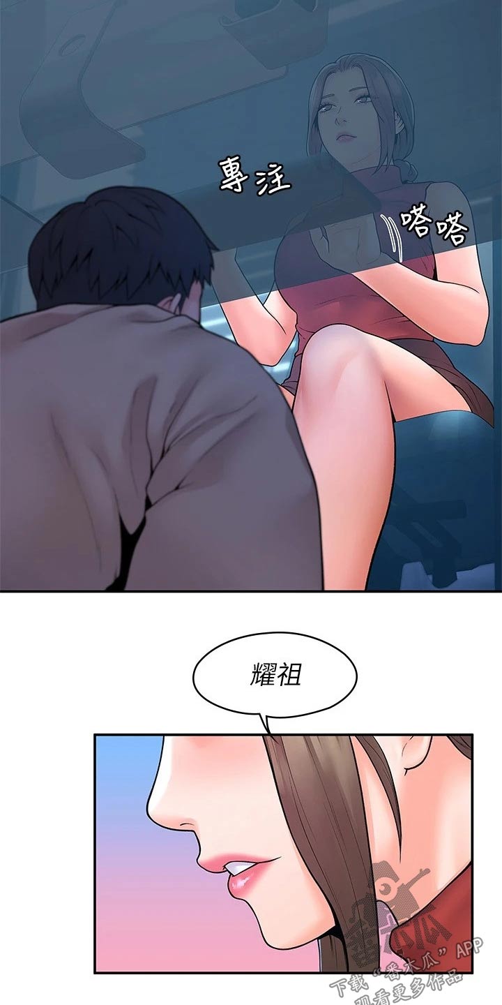 神雕一哥叫什么漫画,第89章：来访1图