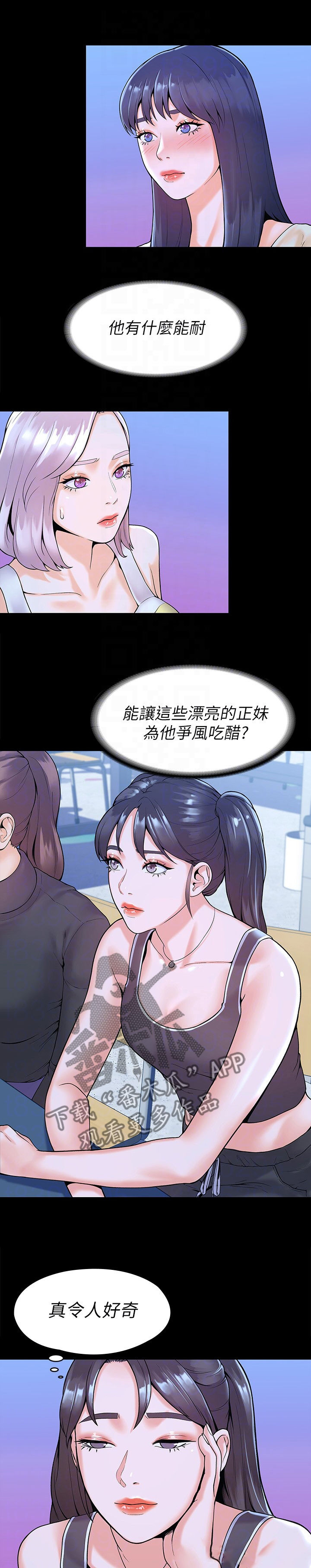 神雕英雄传歌曲漫画,第60章：学妹1图