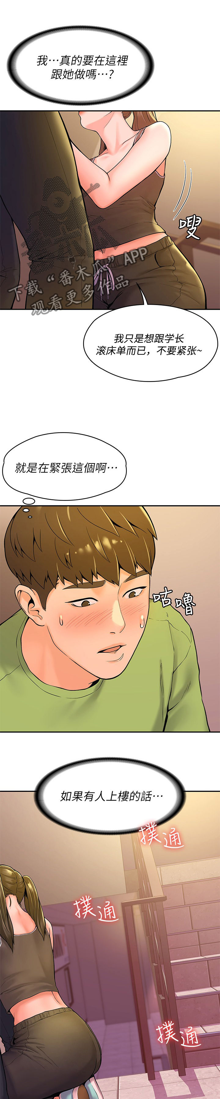 神雕尹志平漫画,第61章：吃惊1图