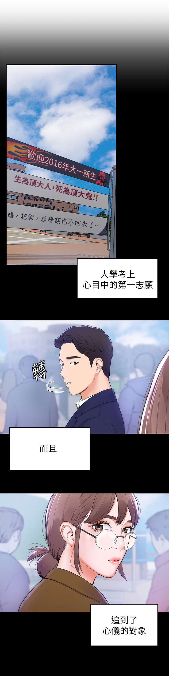 神雕第一高手是谁漫画,第1章：复学1图