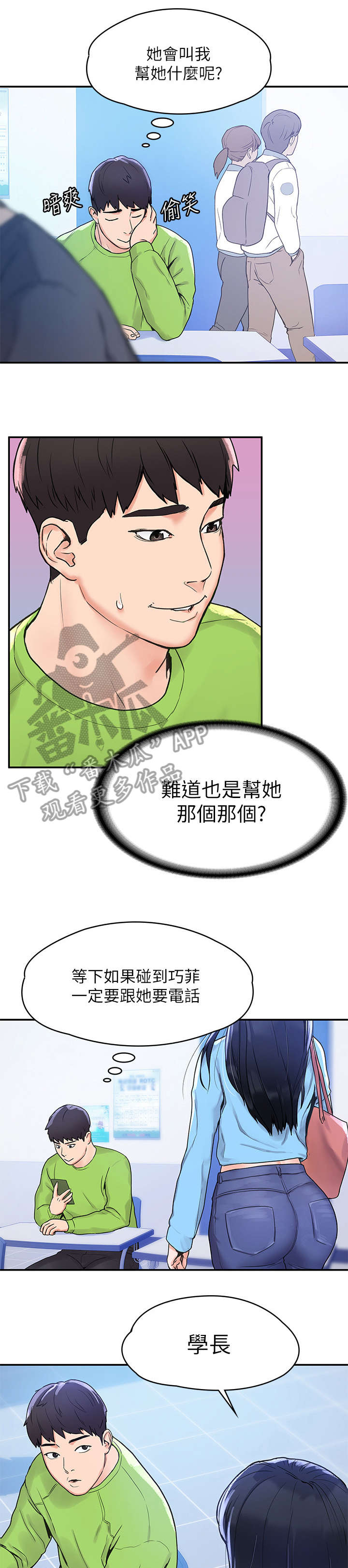 神雕一哥漫画,第11章：窘迫2图