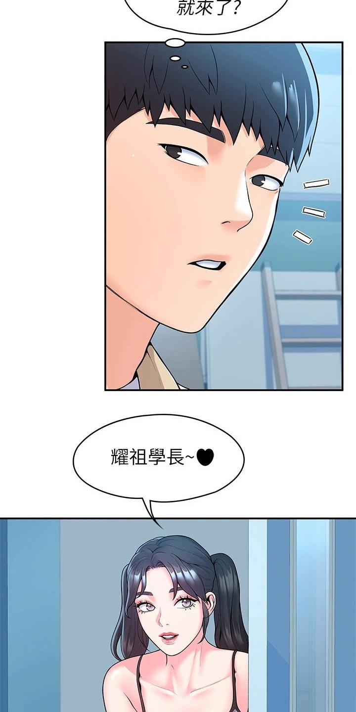 神雕第一高手是谁漫画,第85章：怎么是你1图