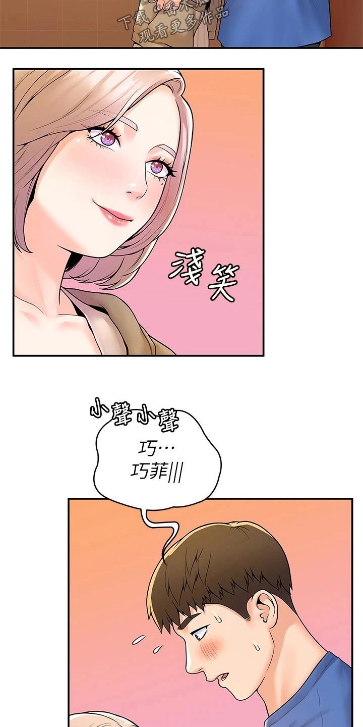 金庸一哥漫画,第93章：嫉妒1图