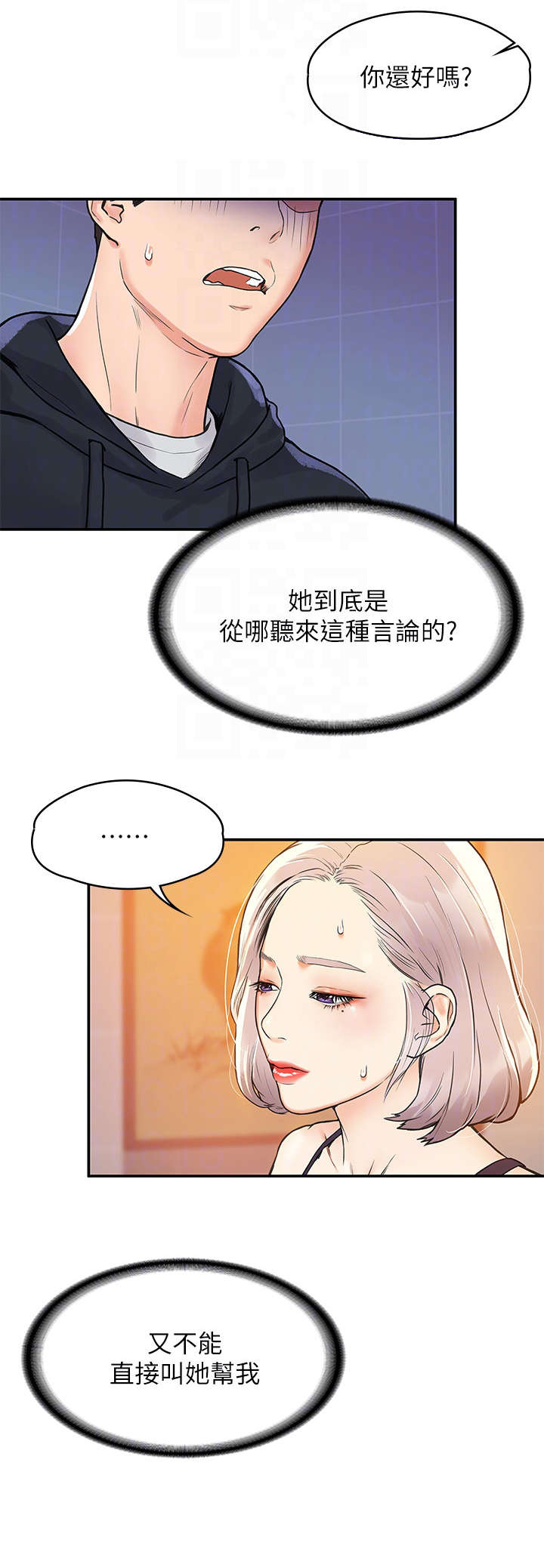 神雕是谁扮演的漫画,第8章：怎么办1图