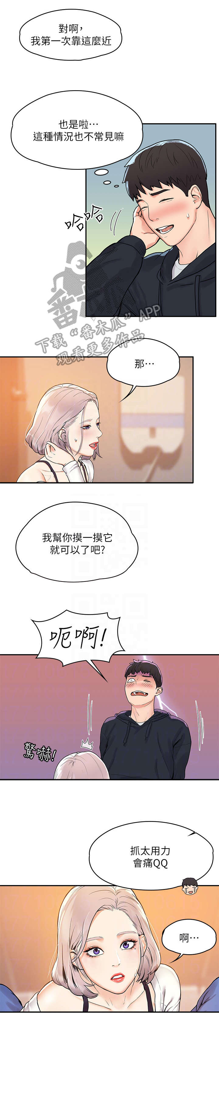 神雕一哥漫画免费阅读漫画,第9章：惊吓1图