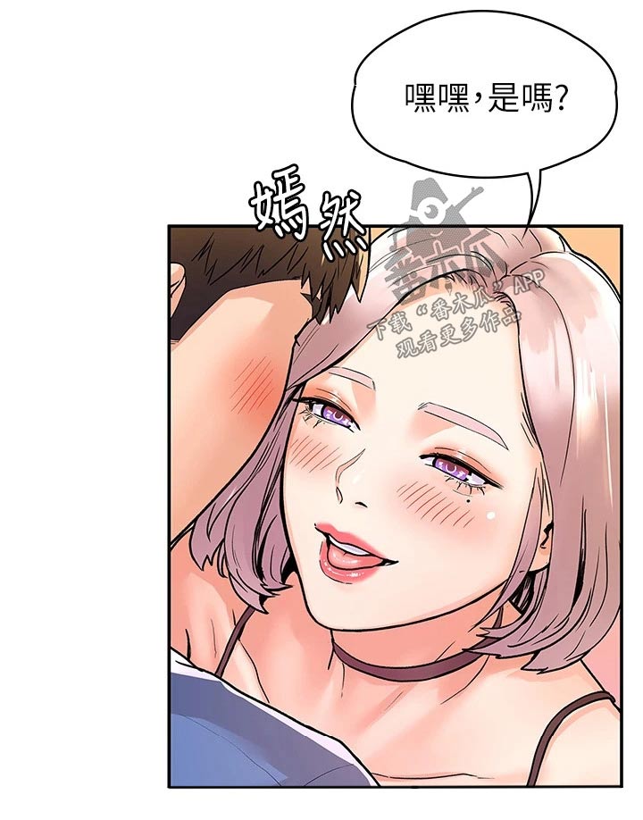 金庸一哥漫画,第109章：紧张2图