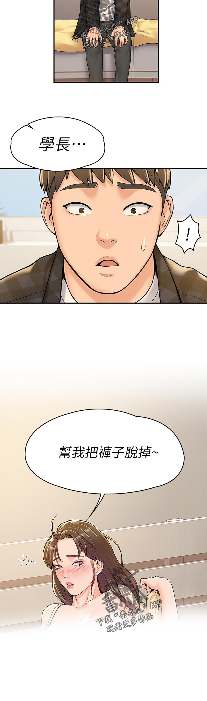 神雕一哥漫画,第51章：必须得走了2图