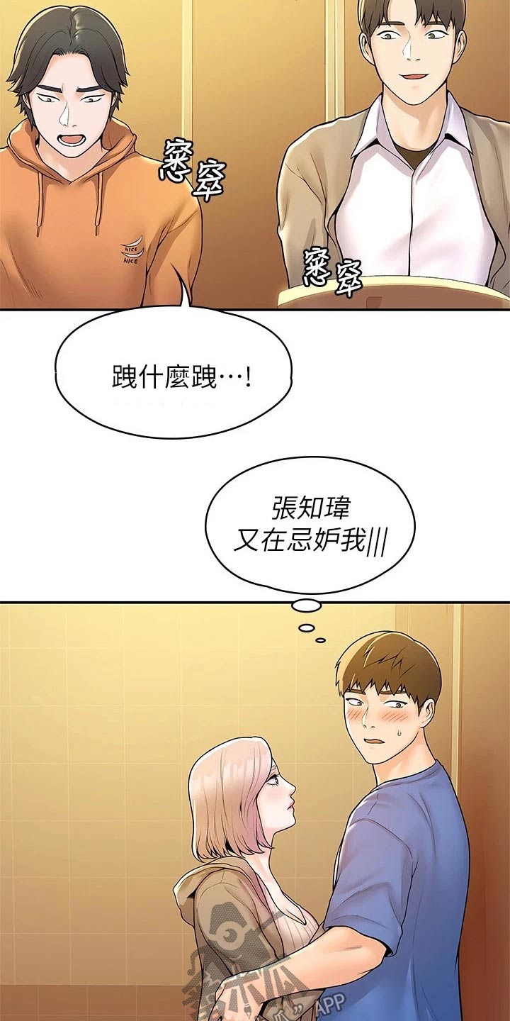 神雕侠侣小说免费阅读全文漫画,第93章：嫉妒2图