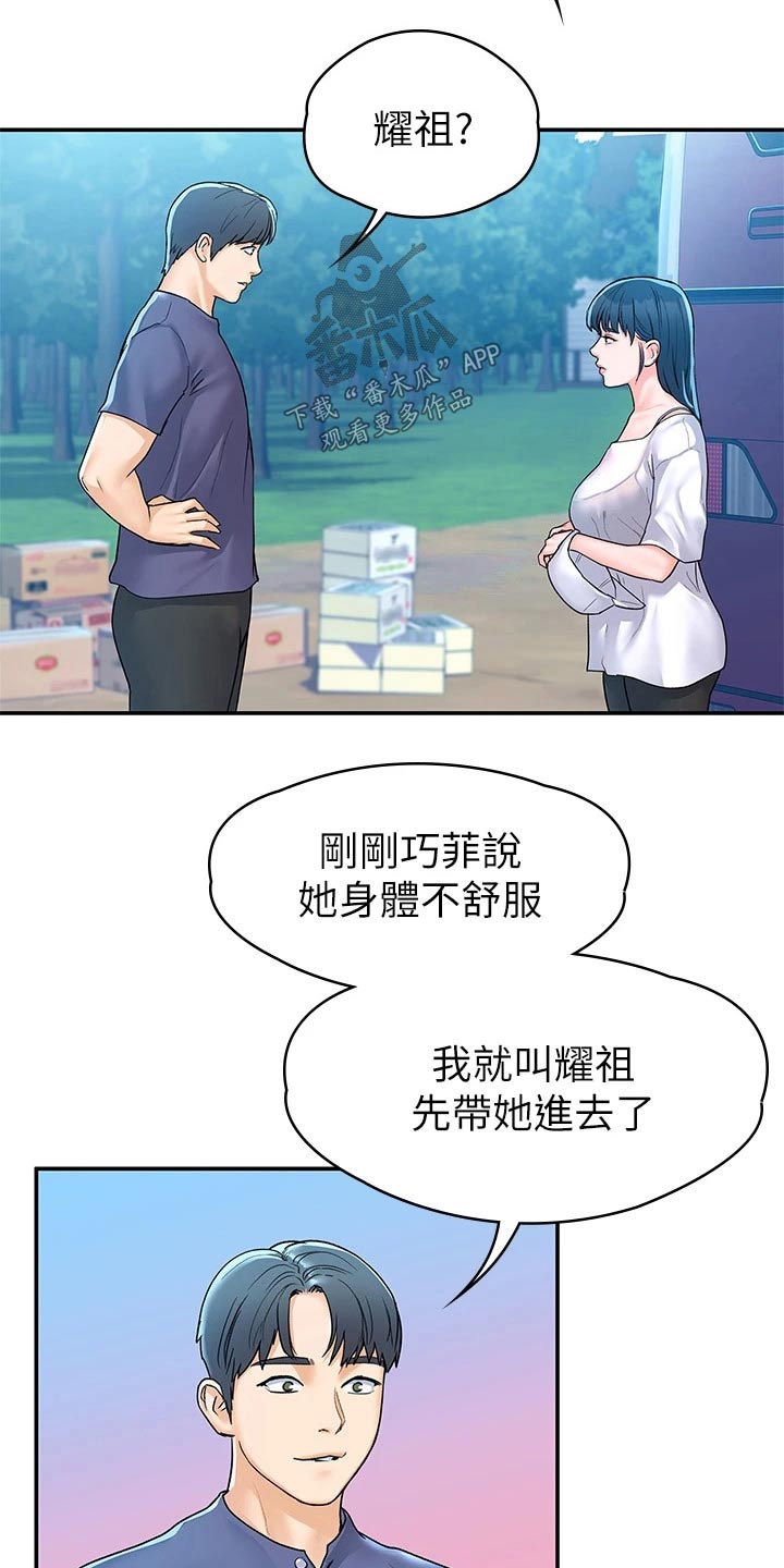 金庸一哥漫画,第109章：紧张2图