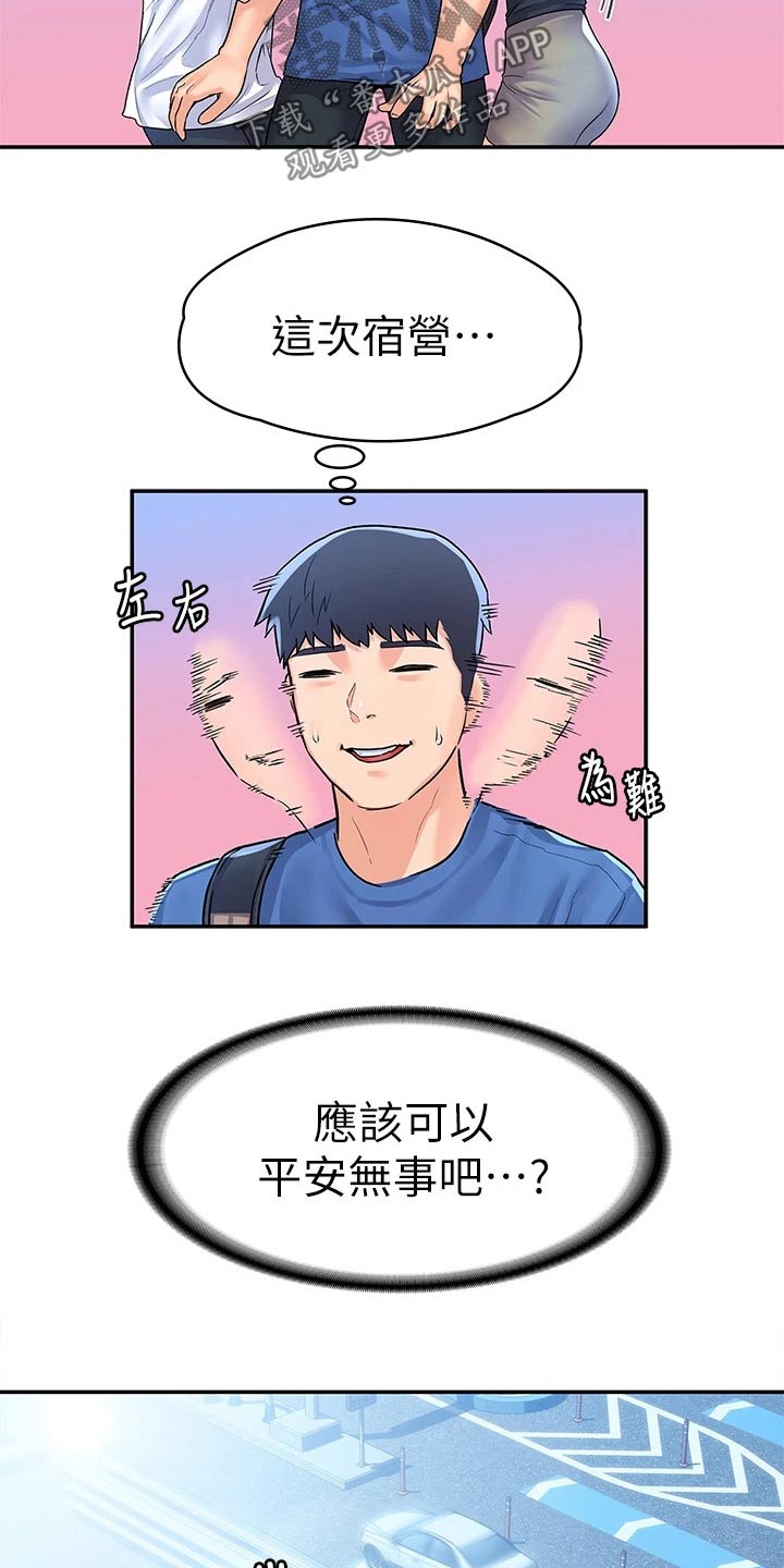 神雕一哥小说漫画,第108章：超级危险1图