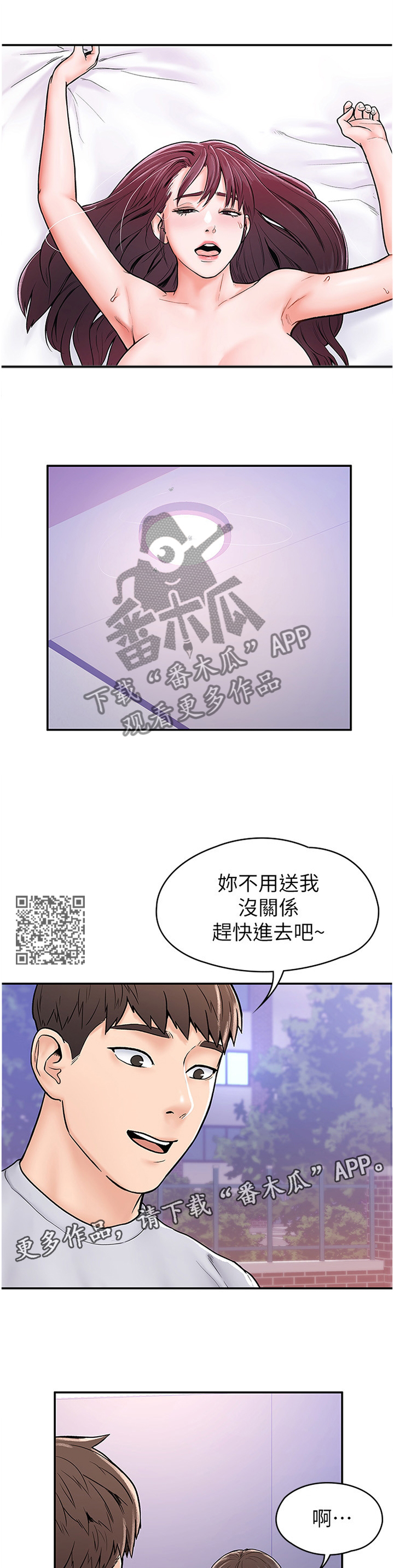 神雕异闻 伊志平vs小龙女漫画,第29章：明天见2图