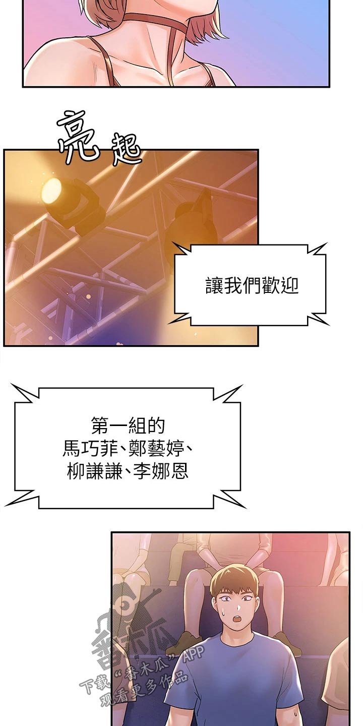 神雕英雄之义侠萧石漫画,第113章：激动1图