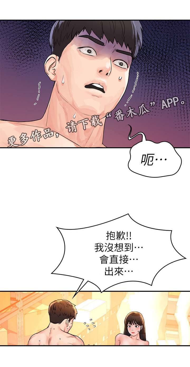 神雕英雄传2024最新版本漫画,第17章：发挥不好2图