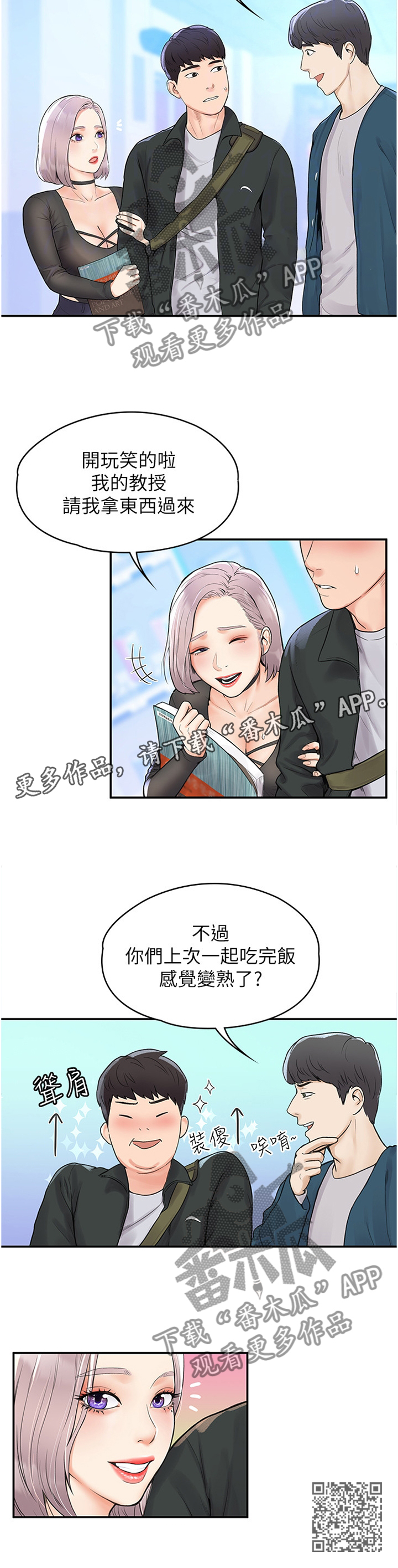 神雕侠侣任贤齐版漫画,第19章：艳遇1图