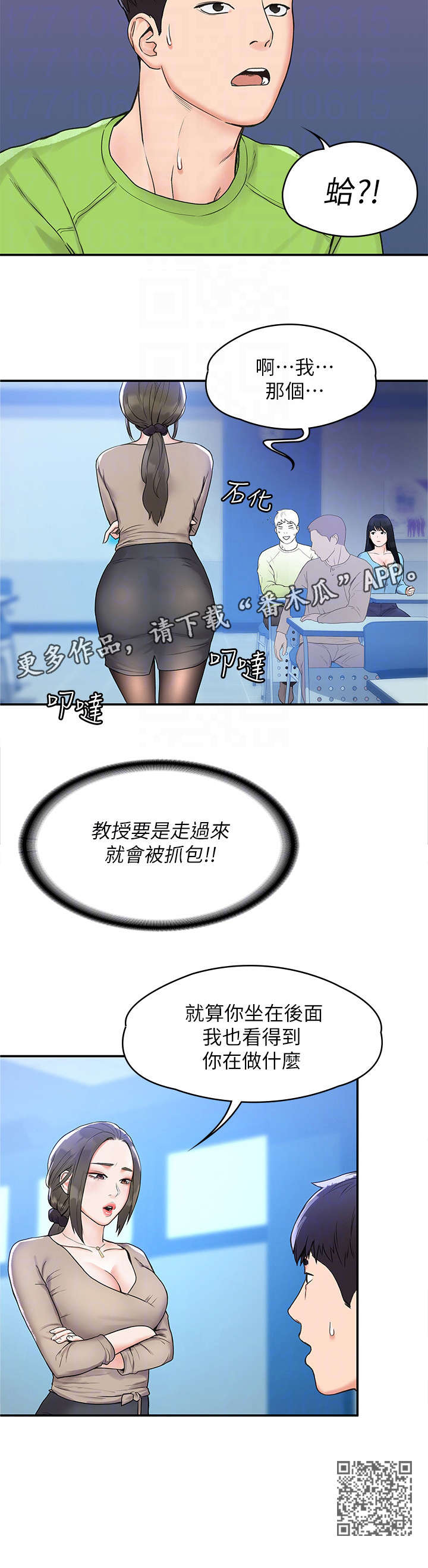 神雕第一漫画,第11章：窘迫1图