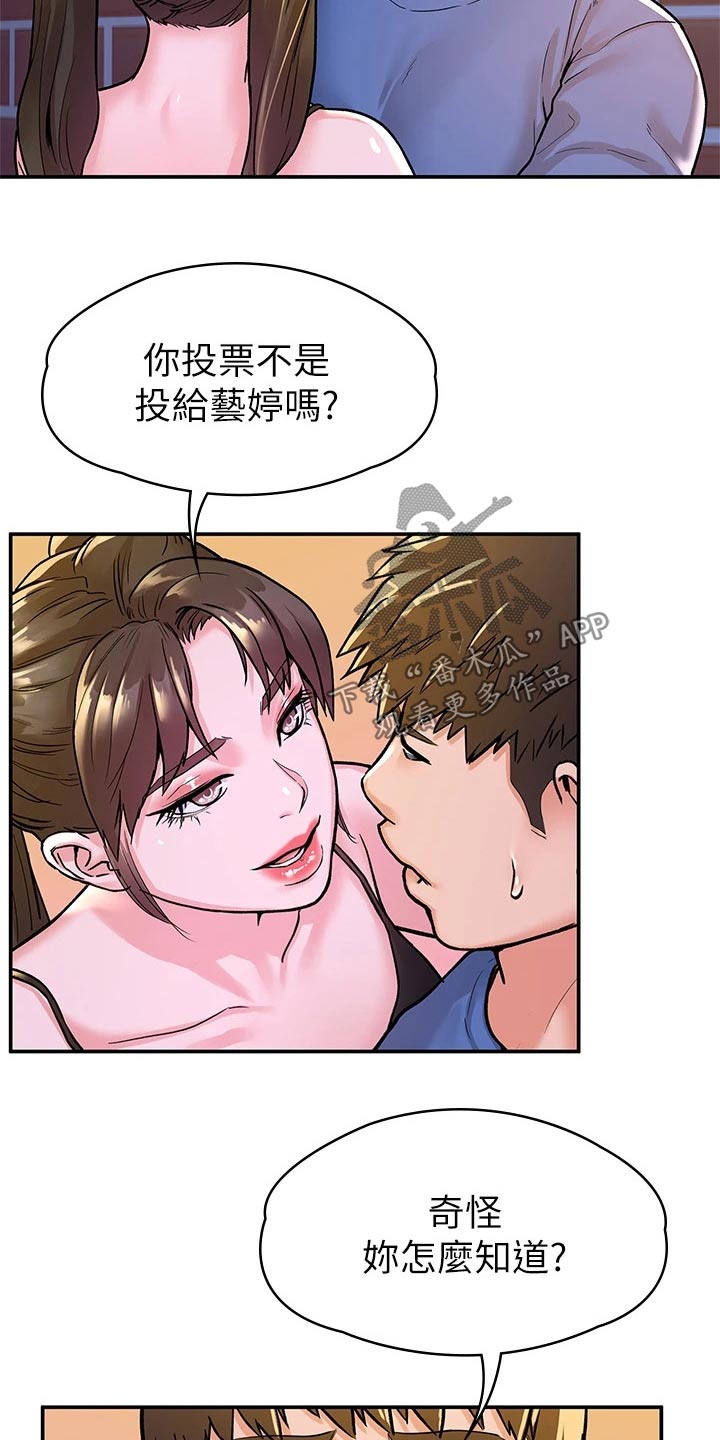 神雕侠侣全集古天乐版漫画,第106章：投票2图