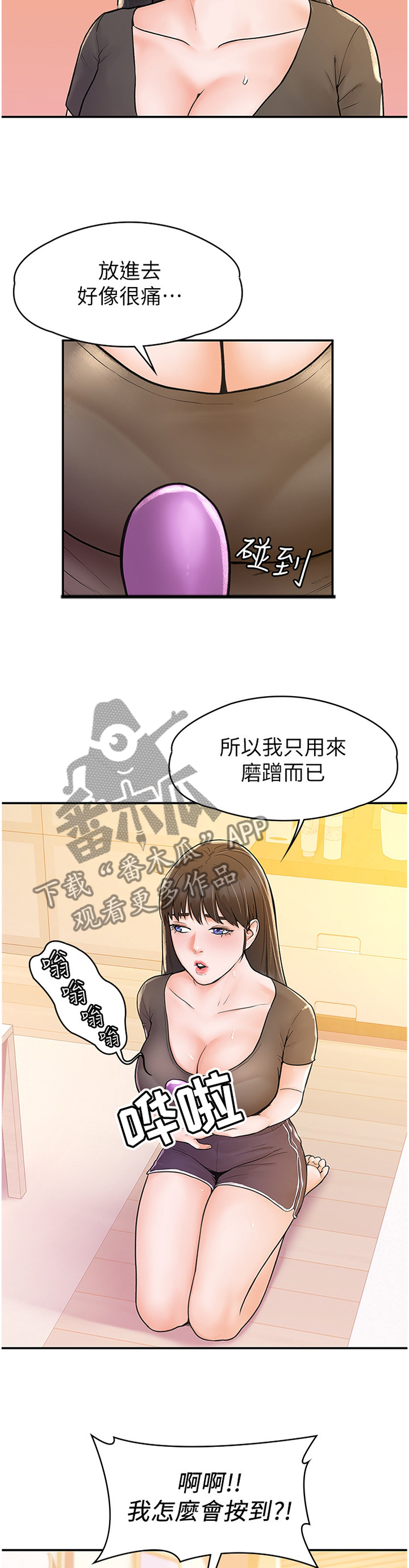 耀祖神雕一哥漫画,第26章：我想看看2图