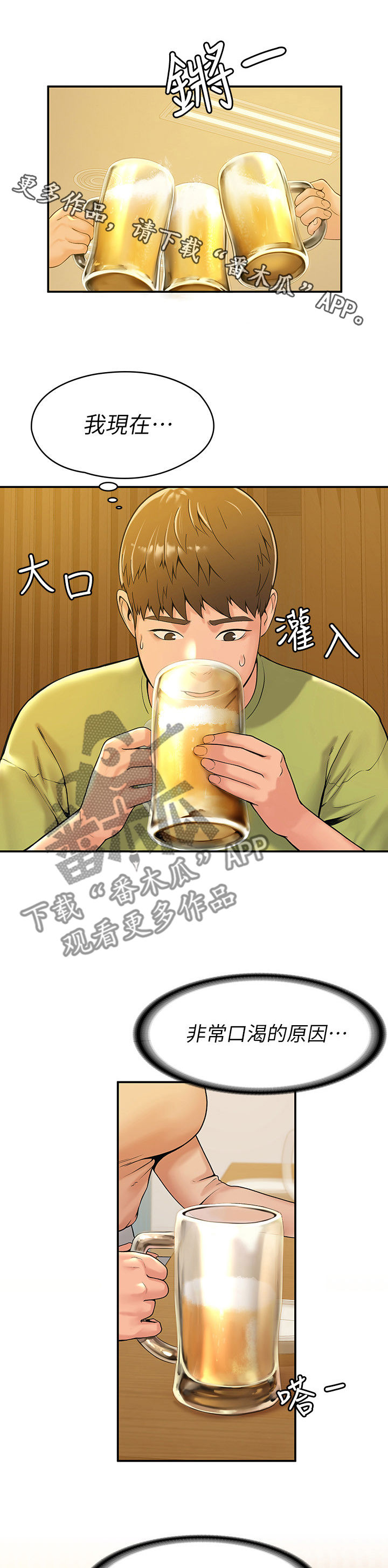 神雕一哥漫画,第59章：聚会1图