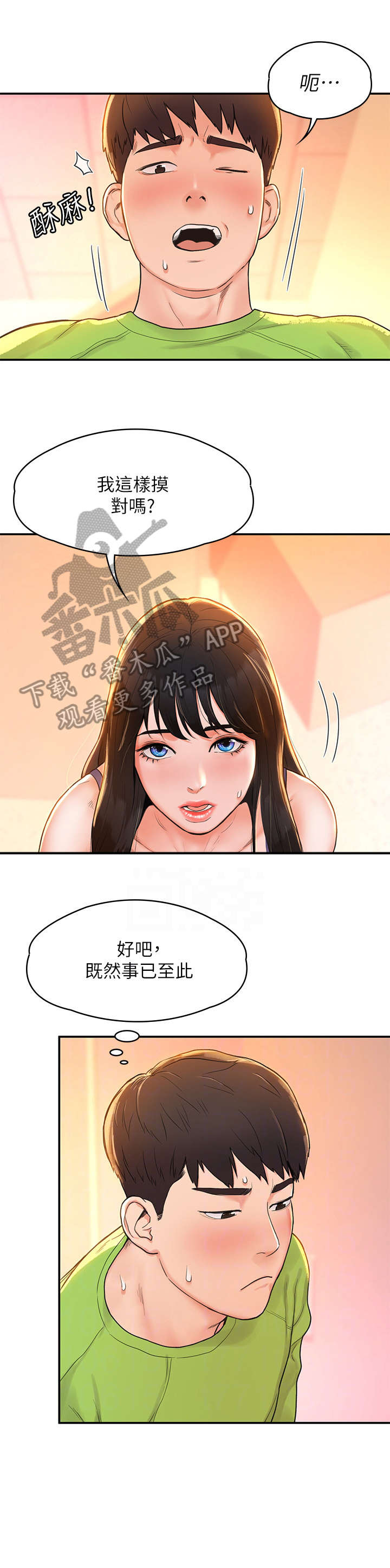 神雕英雄之义侠萧石下载漫画,第15章：什么事1图