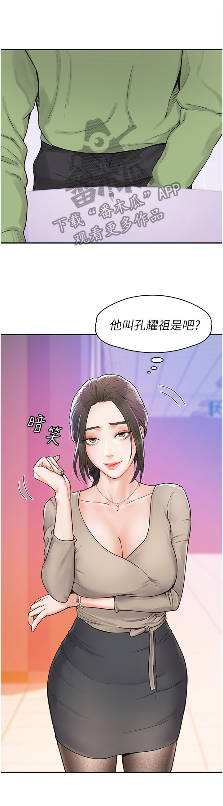 神雕侠侣解说漫画,第19章：艳遇2图