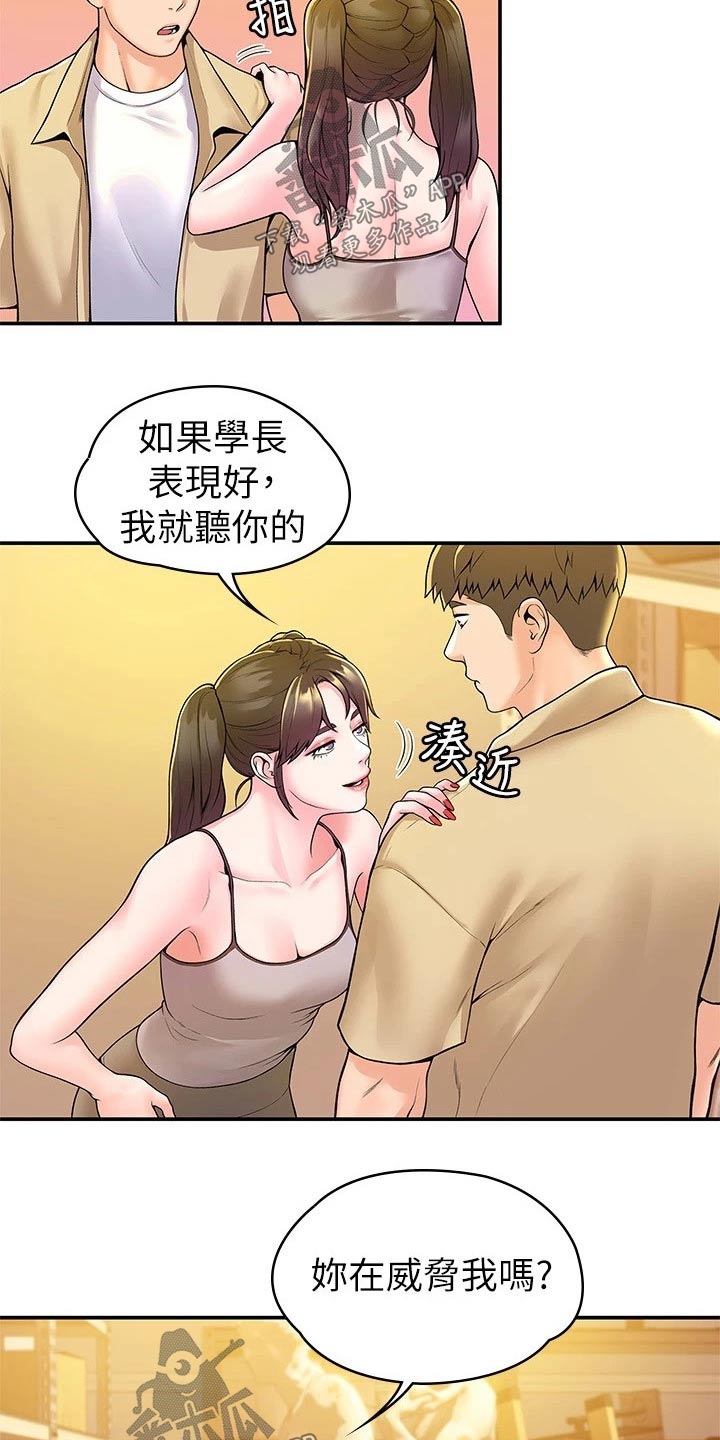 神雕侠侣83版全集观看漫画,第86章：要挟1图