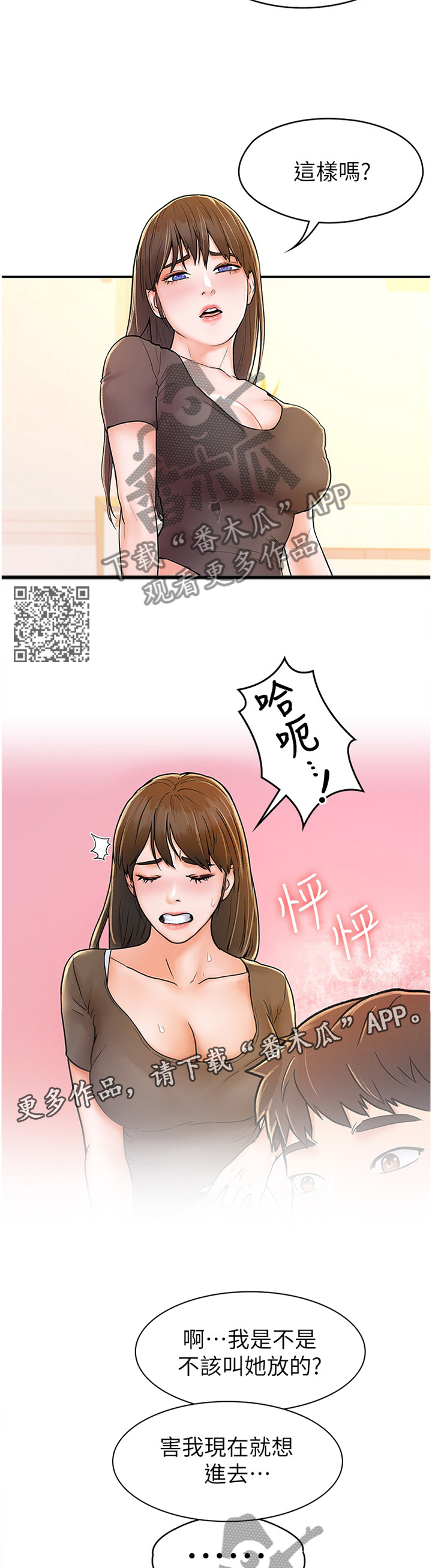 神雕一哥什么意思漫画,第28章：我想要你1图