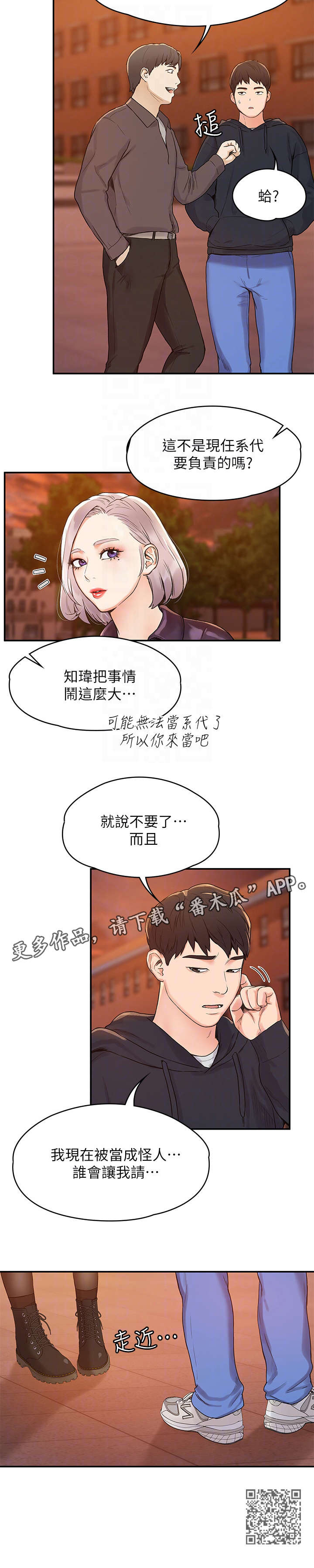 神雕一哥小说漫画,第4章：学妹2图