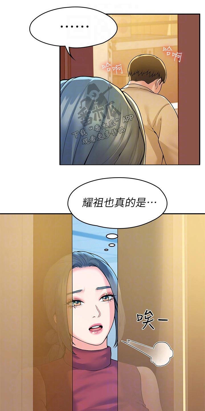 神雕第一高手是谁漫画,第87章：那么久2图