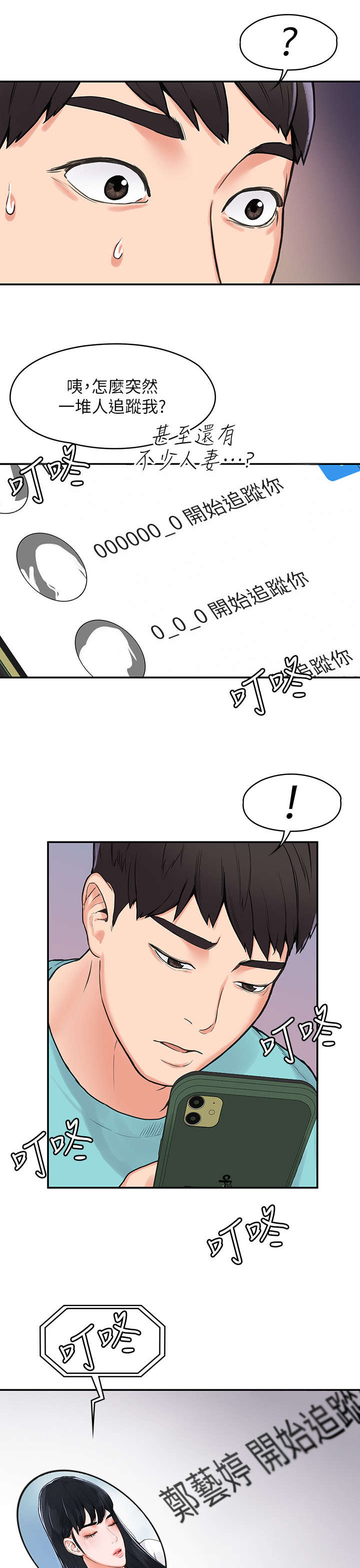 神雕异闻漫画,第3章：走红2图