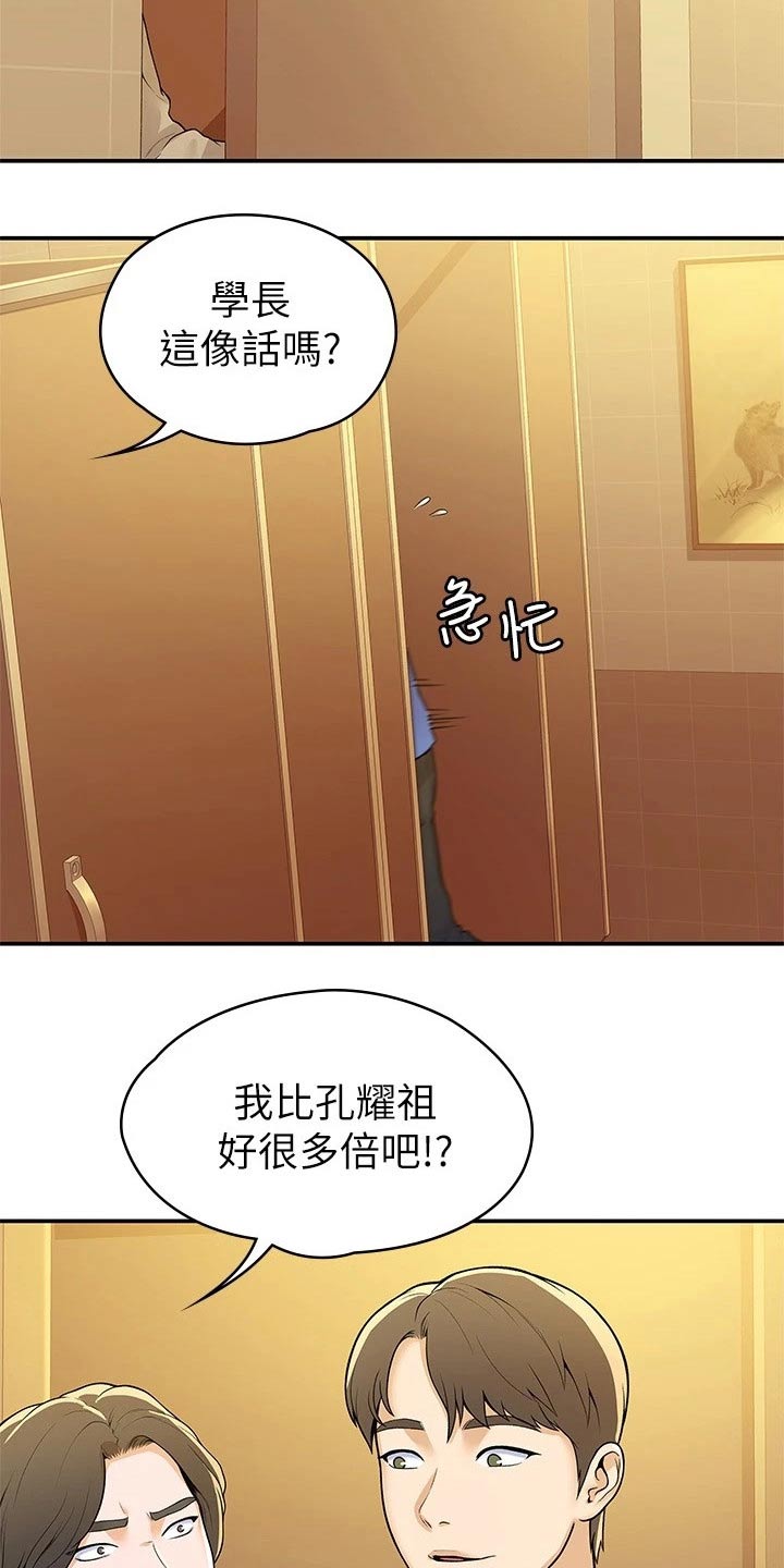 神雕大佬漫画,第93章：嫉妒1图