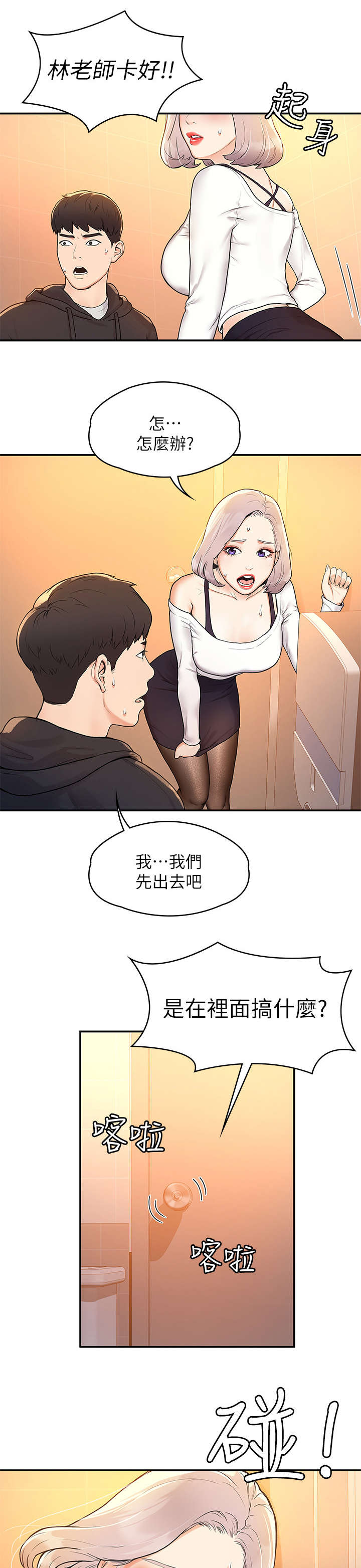 神雕英雄传2024最新版本漫画,第9章：惊吓1图