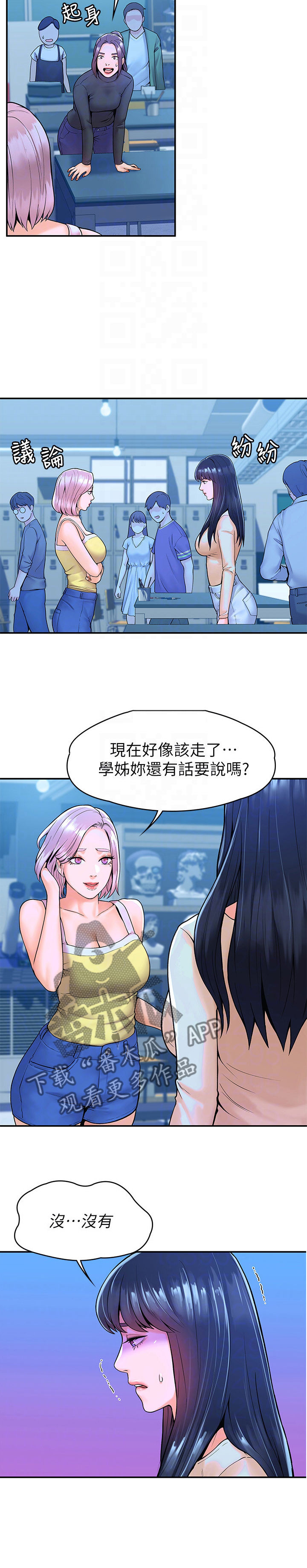 神雕第一漫画,第58章：交往2图